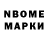 Марки NBOMe 1,5мг Konstantin Muller
